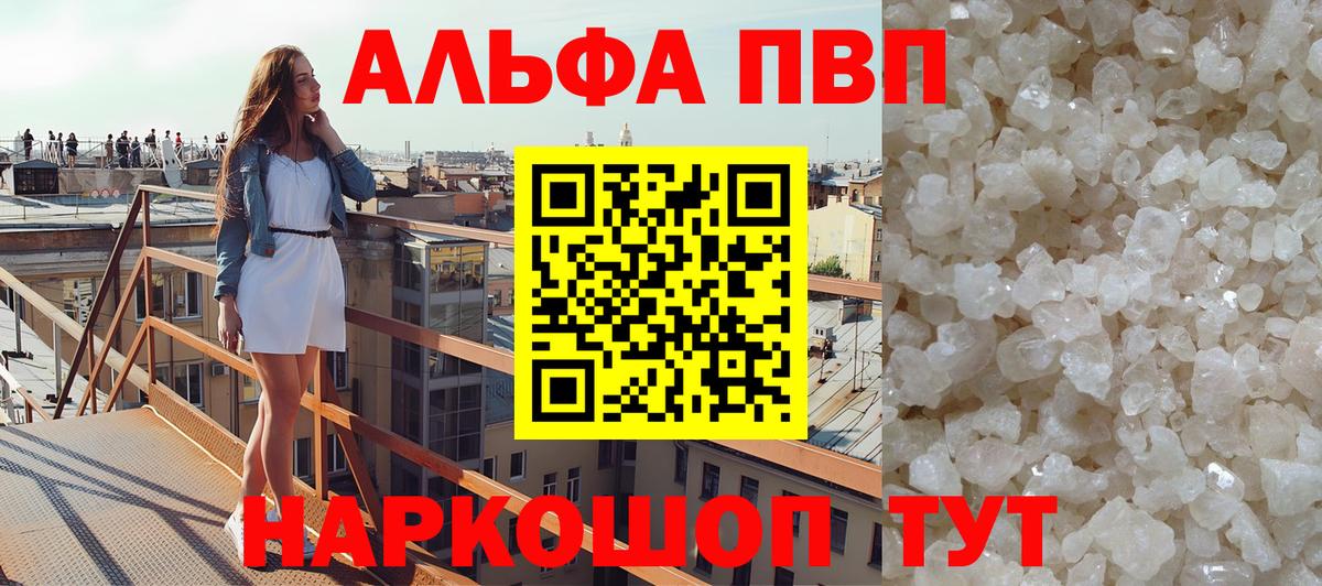 Саранск  Alfa_PVP VHQ  Вход с VPN  A-PVP VHQ  Alpha PVP Соль 