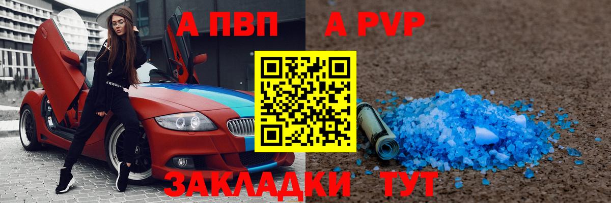 Альфа ПВП Соль Саранск