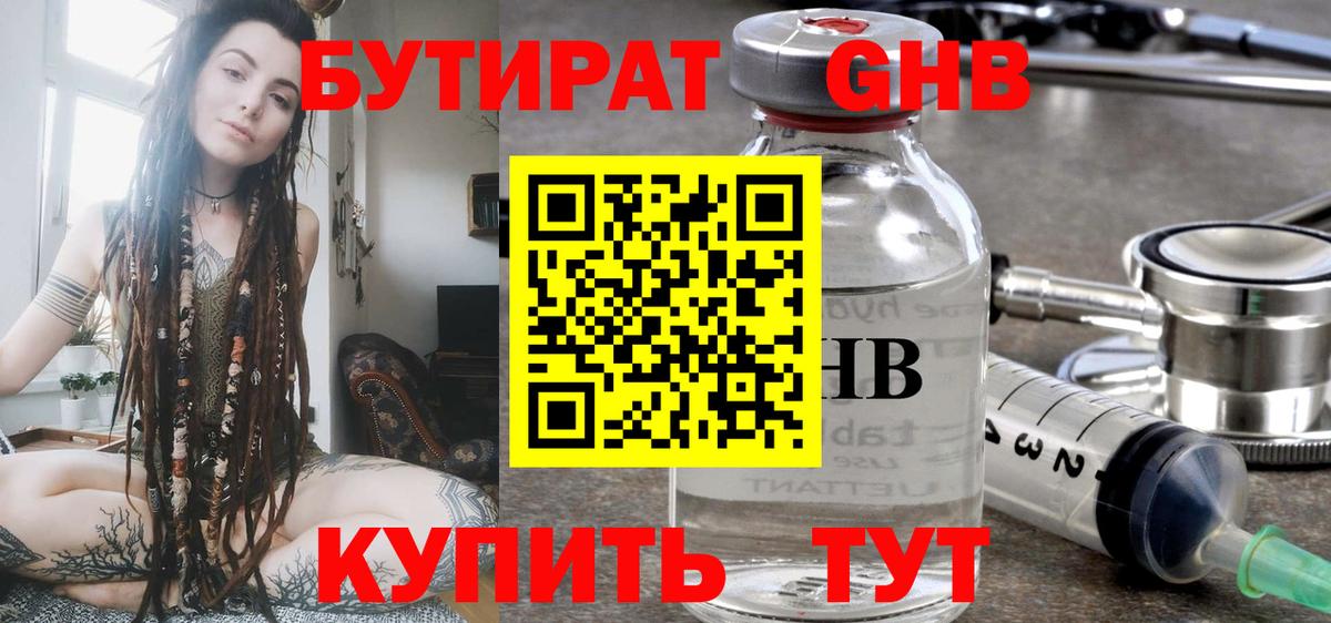 Саранск  БУТИРАТ бутандиол  Вход с VPN 