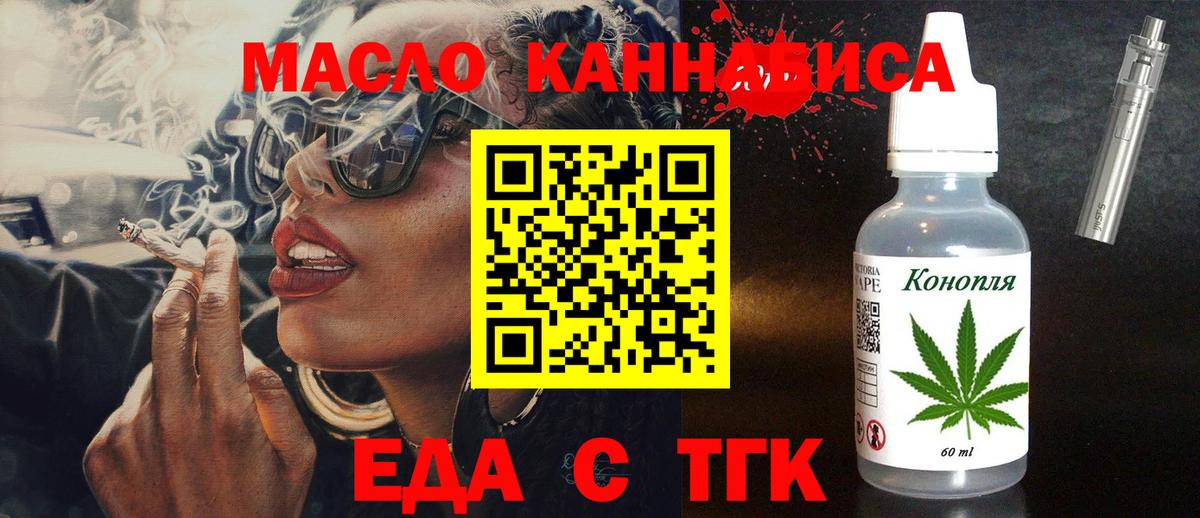 Еда ТГК конопля  Вход с VPN  Саранск 