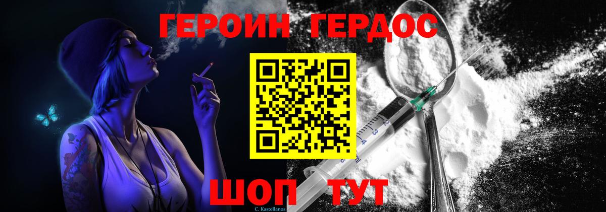 ГЕРОИН VHQ Саранск