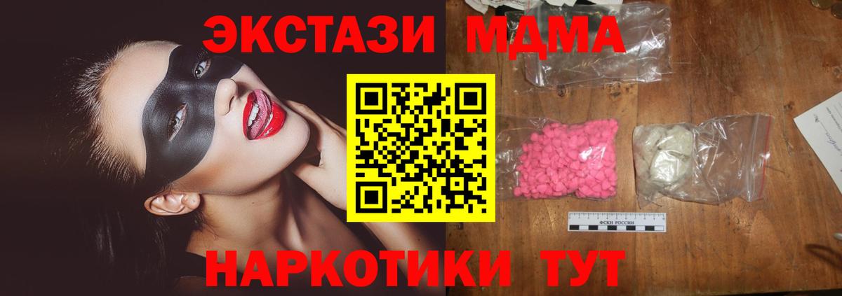 МДМА  Вход с VPN  Саранск  MDMA молли  MDMA crystal 