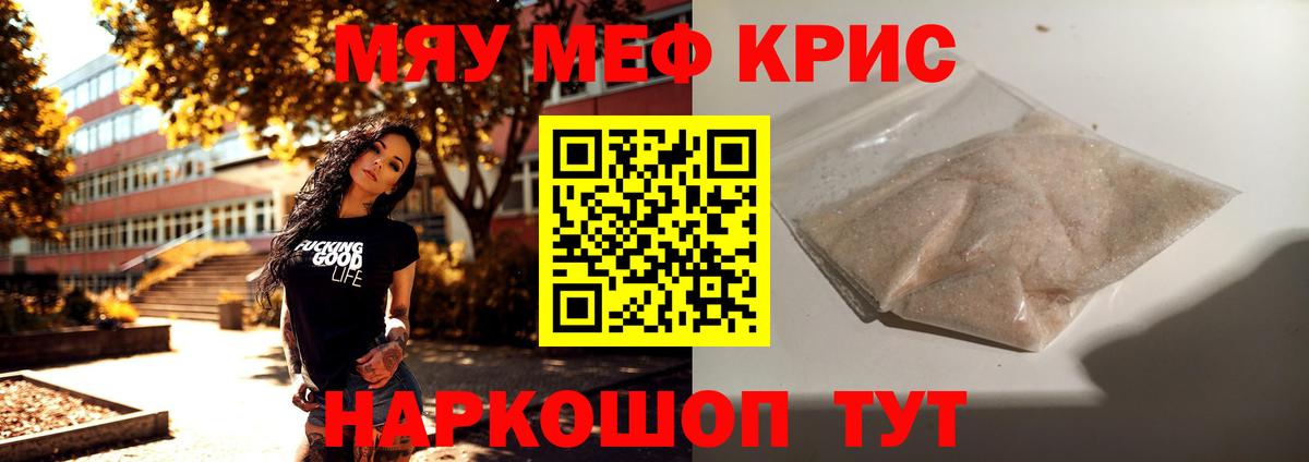 Мефедрон мука Саранск